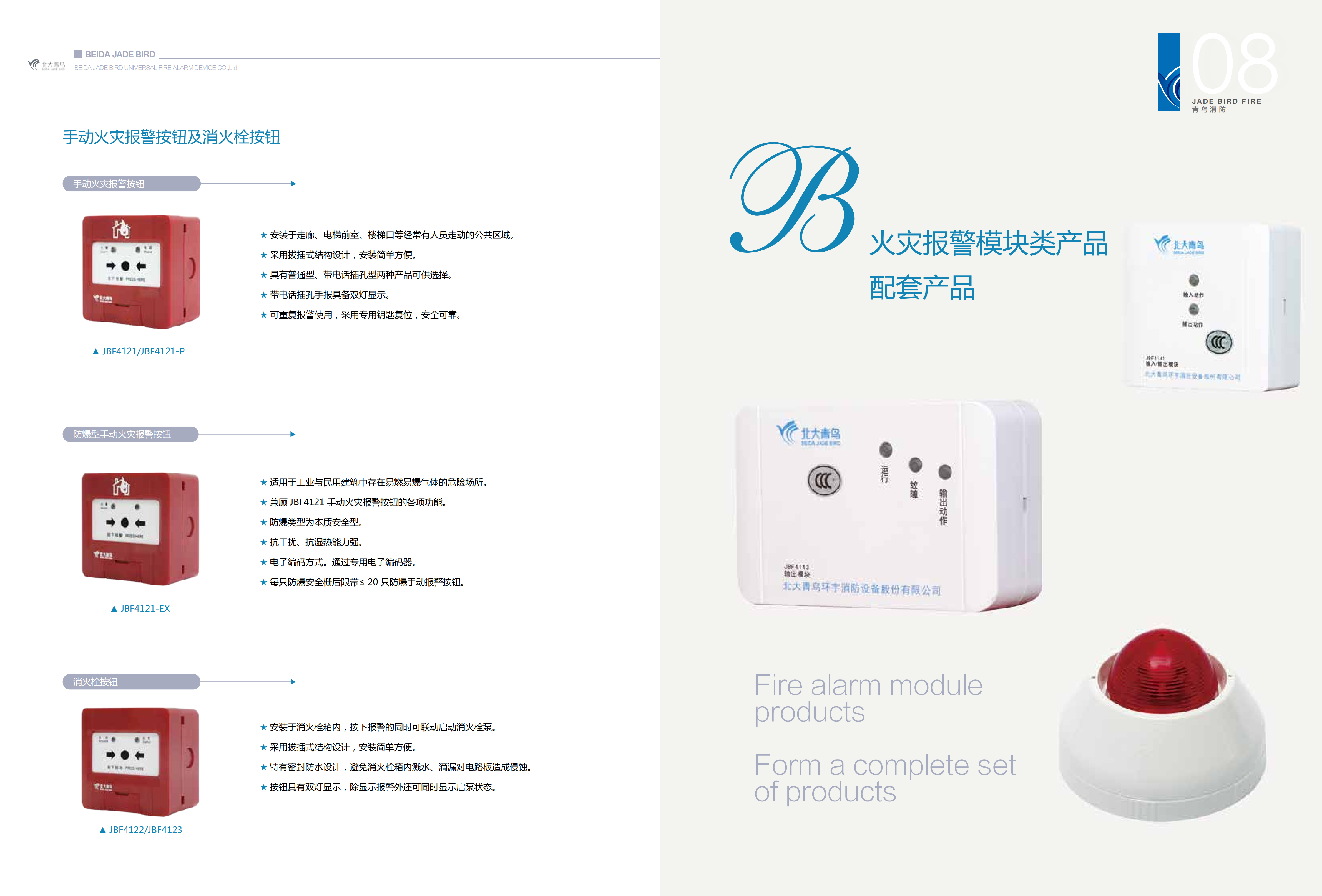 手動(dòng)火災(zāi)報(bào)警按鈕