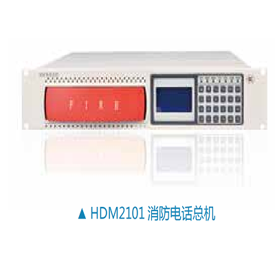 消防電話(huà)總機(jī)