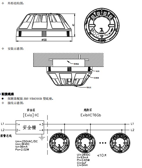 防爆點(diǎn)型光電感溫火災(zāi)探測(cè)器