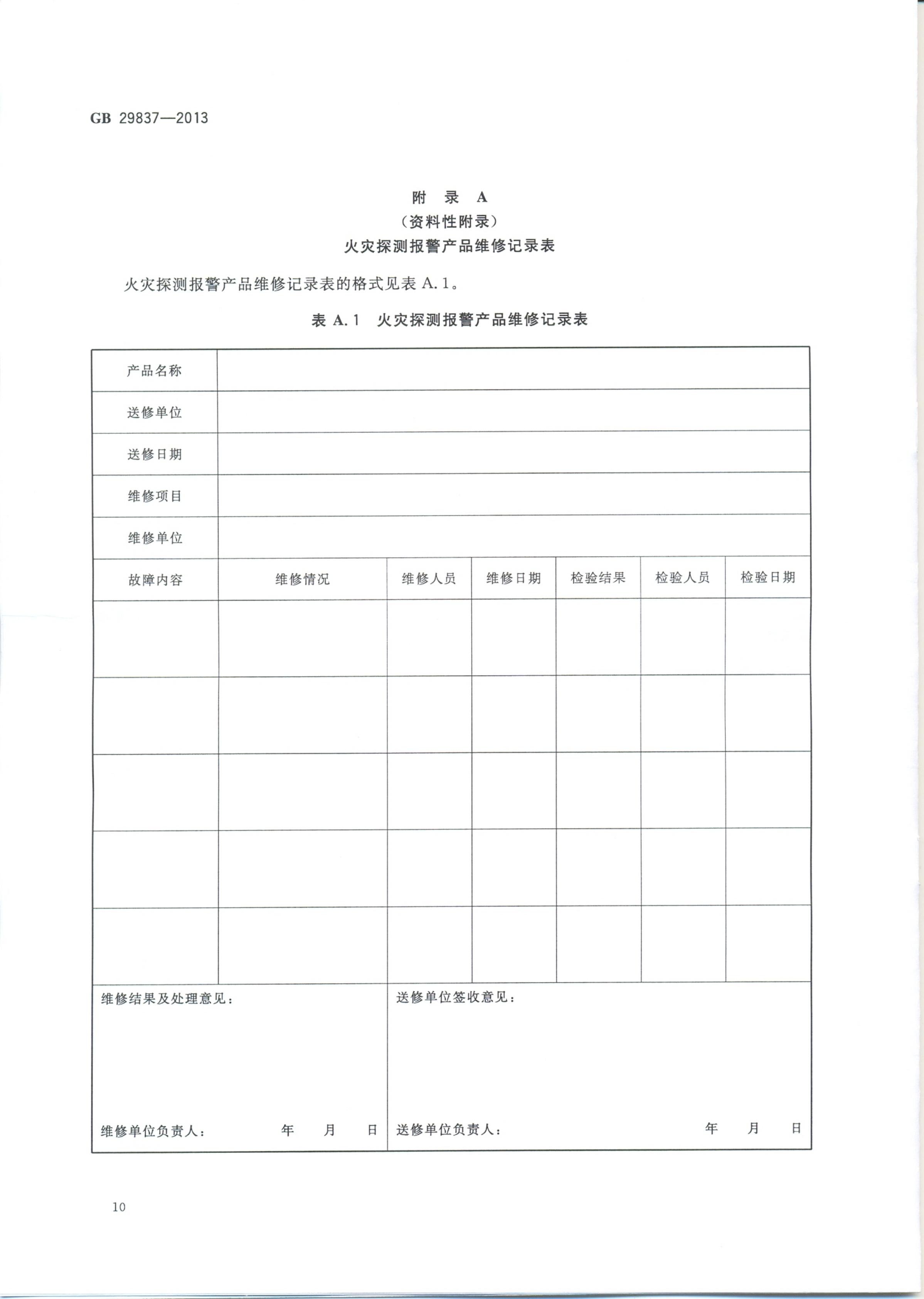 火災探測器 附件