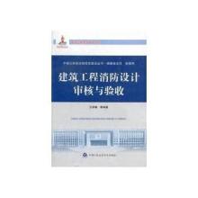 建設(shè)工程消防設(shè)計(jì)審查驗(yàn)收管理暫行規(guī)定