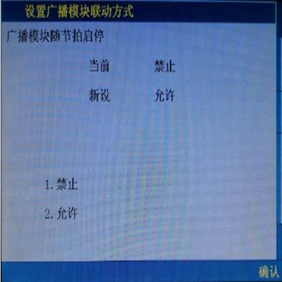 廣播設(shè)備新增功能及使用方法